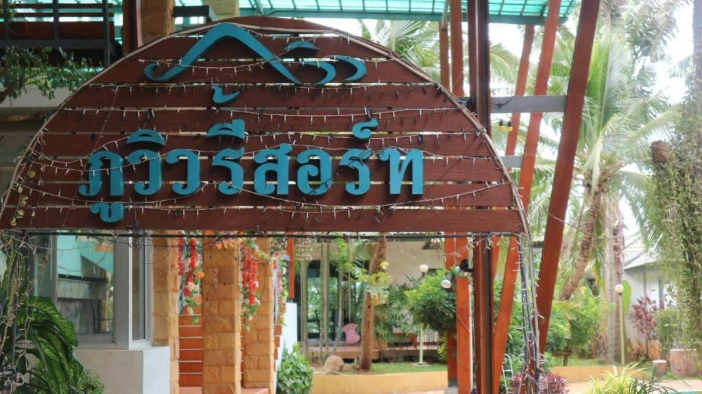 Phu View Resort Khao Yai Pak Chong Exteriör bild